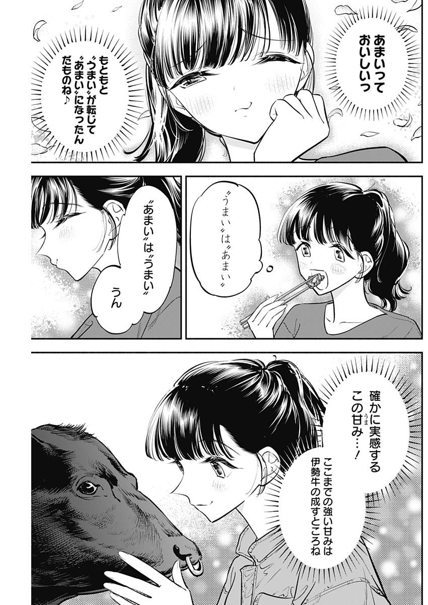 女優めし 第62話 - Page 7