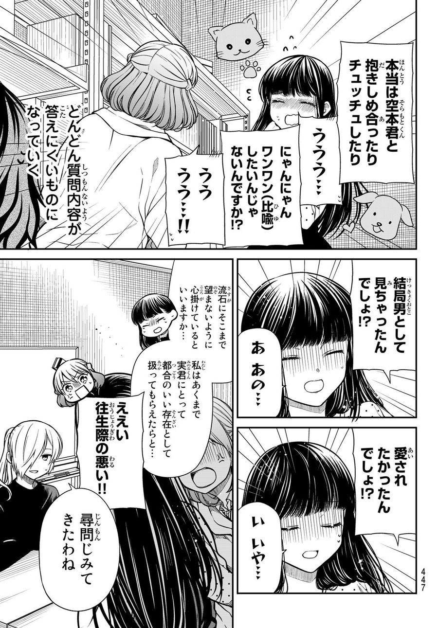 不滅のあなたへ 第147.1話 - Page 15