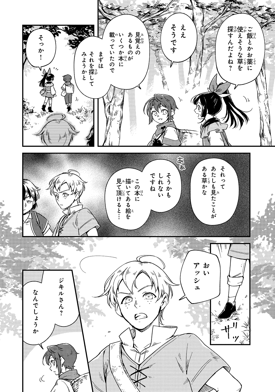 フシノカミ～辺境から始める文明再生記～ 第4話 - Page 4