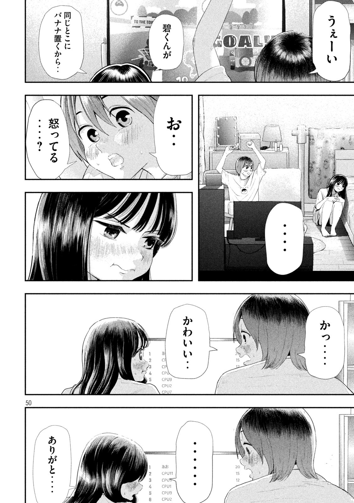ねずみの初恋 第1話 - Page 50