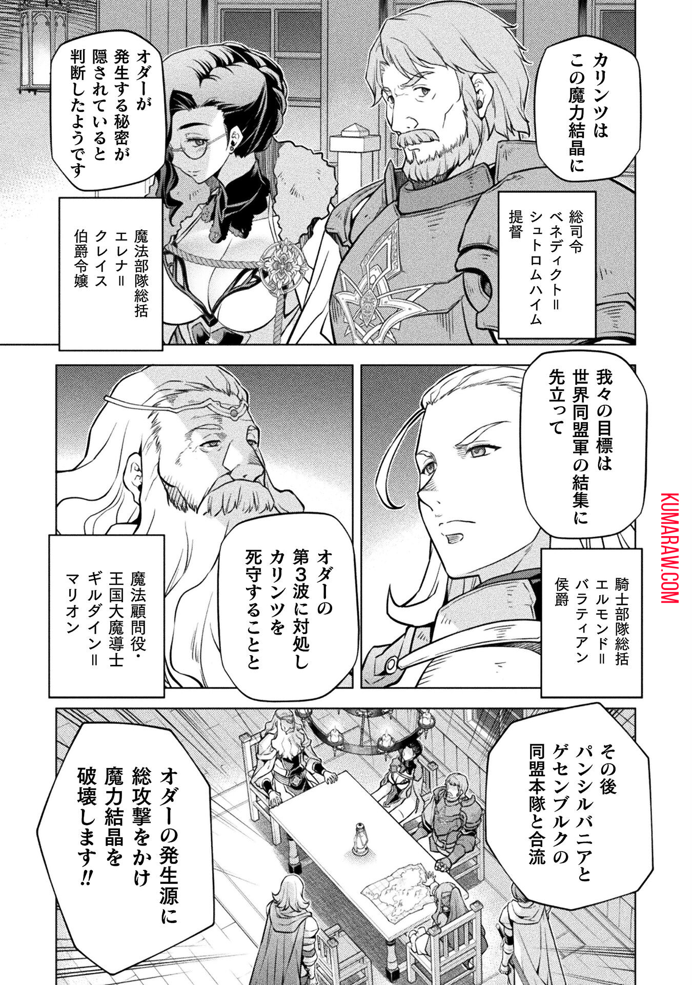 ドローイング　最強漫画家はお絵かきスキルで異世界無双する！ 第59話 - Page 3