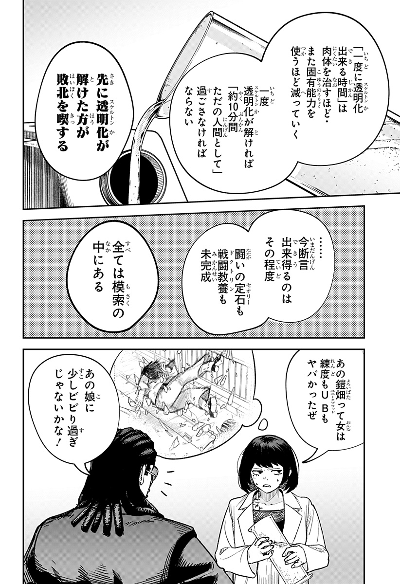 スケルトンダブル 第10話 - Page 20