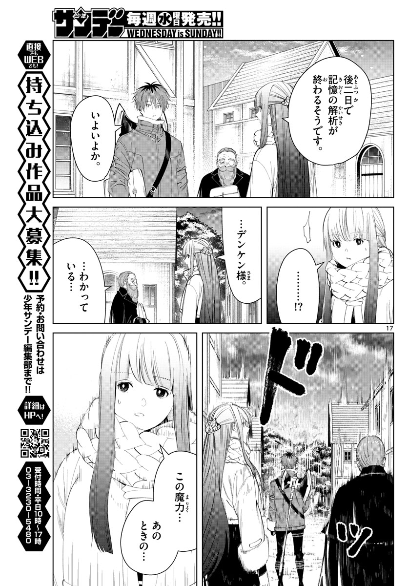 葬送のフリーレン 第94話 - Page 17