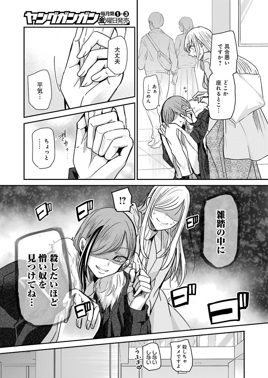 兄の嫁と暮らしています。 第89話 - Page 7