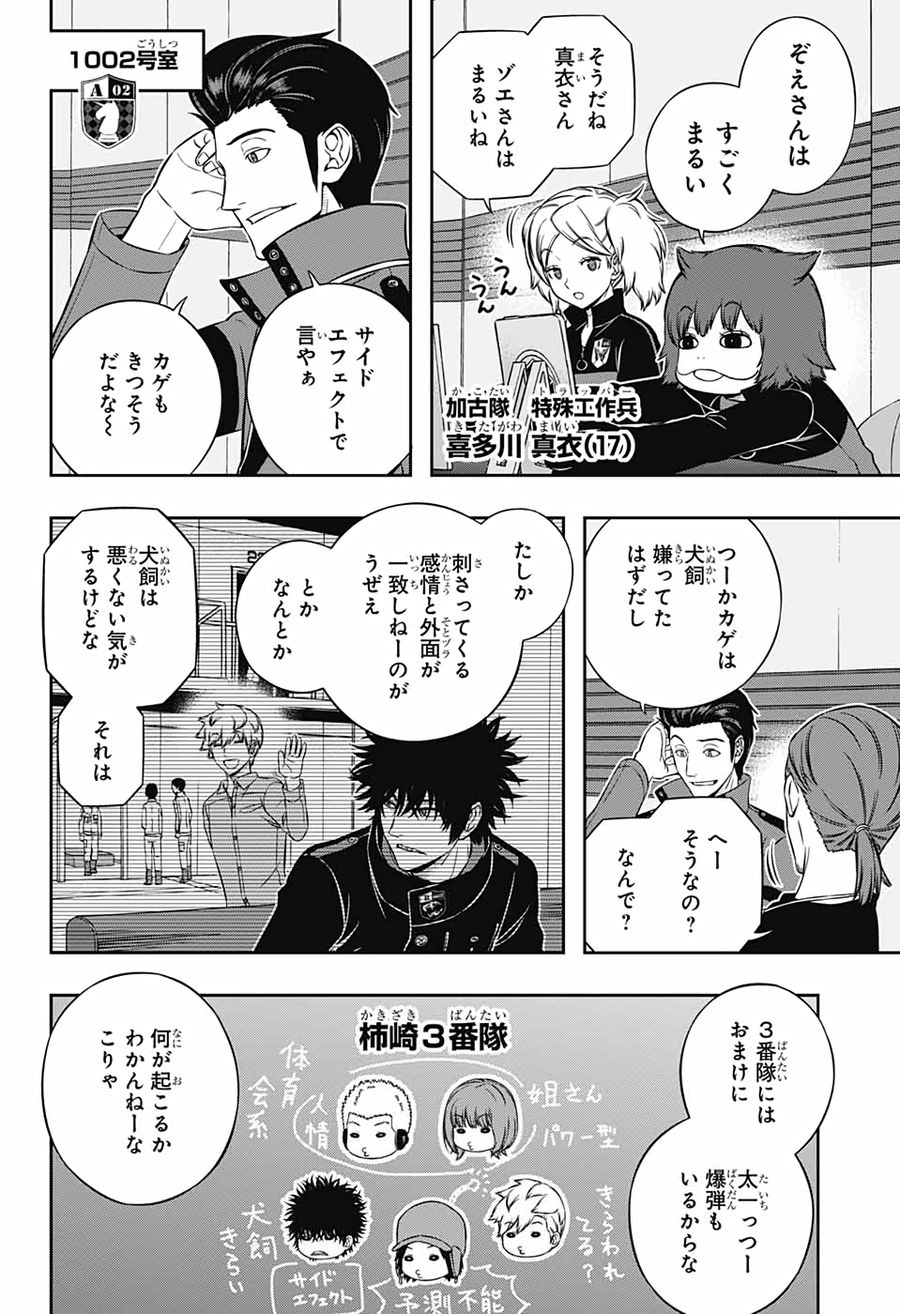 ワートリ 第206話 - Page 12