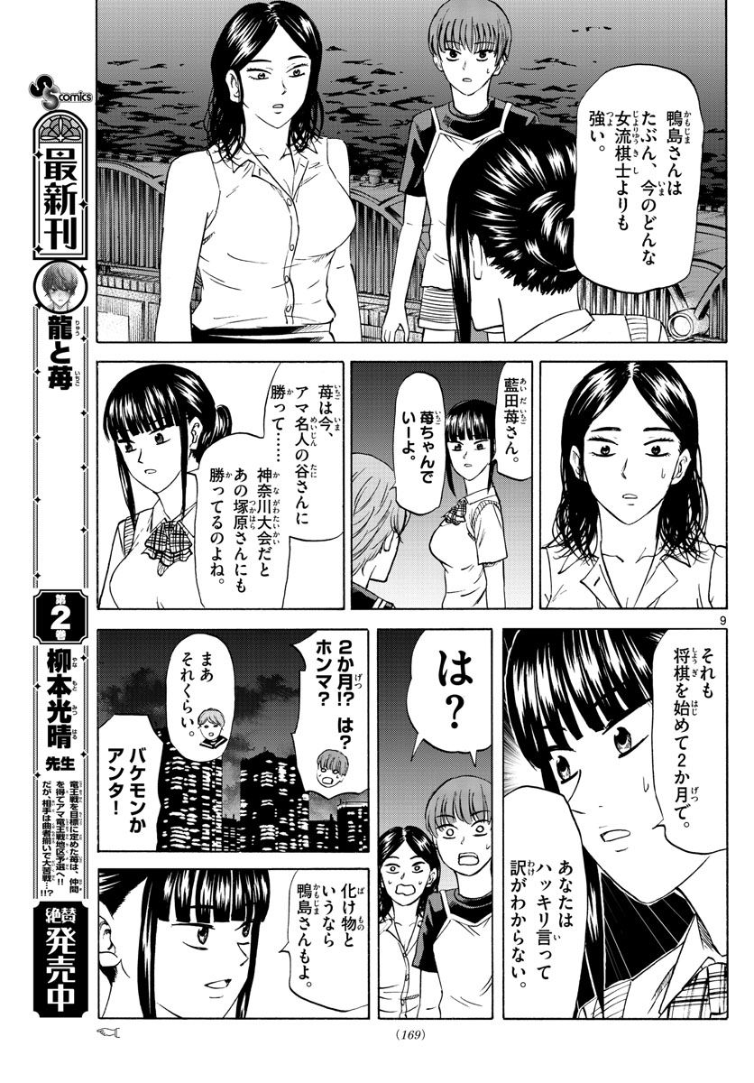 龍と苺 第32話 - Page 9