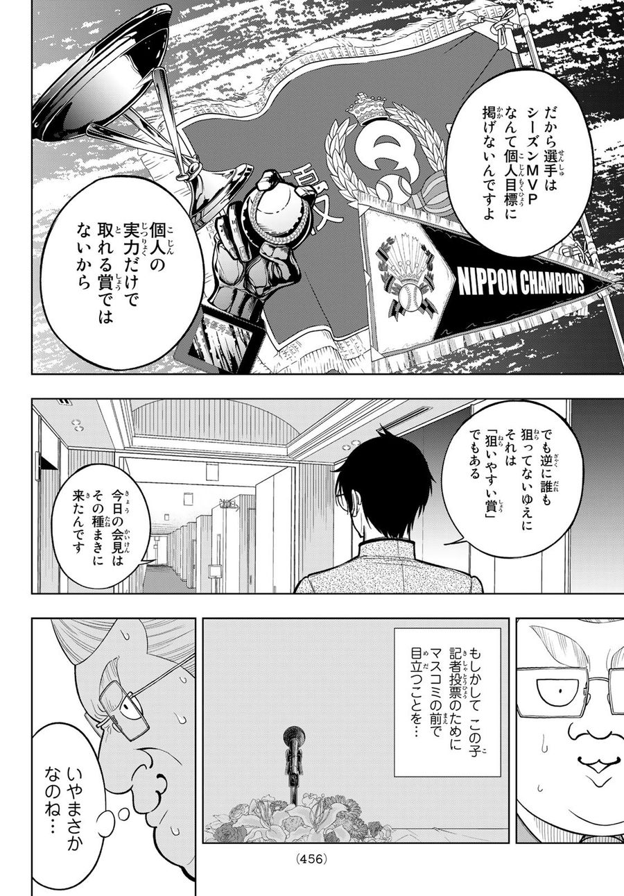 ドラハチ 第1話 - Page 63