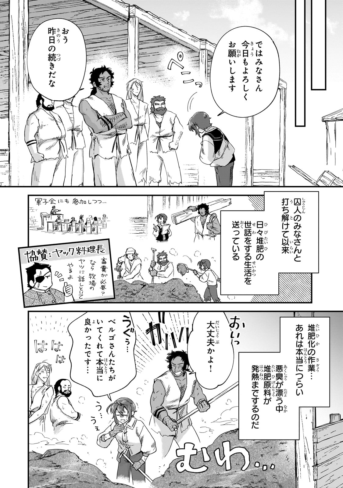 フシノカミ～辺境から始める文明再生記～ 第23話 - Page 6