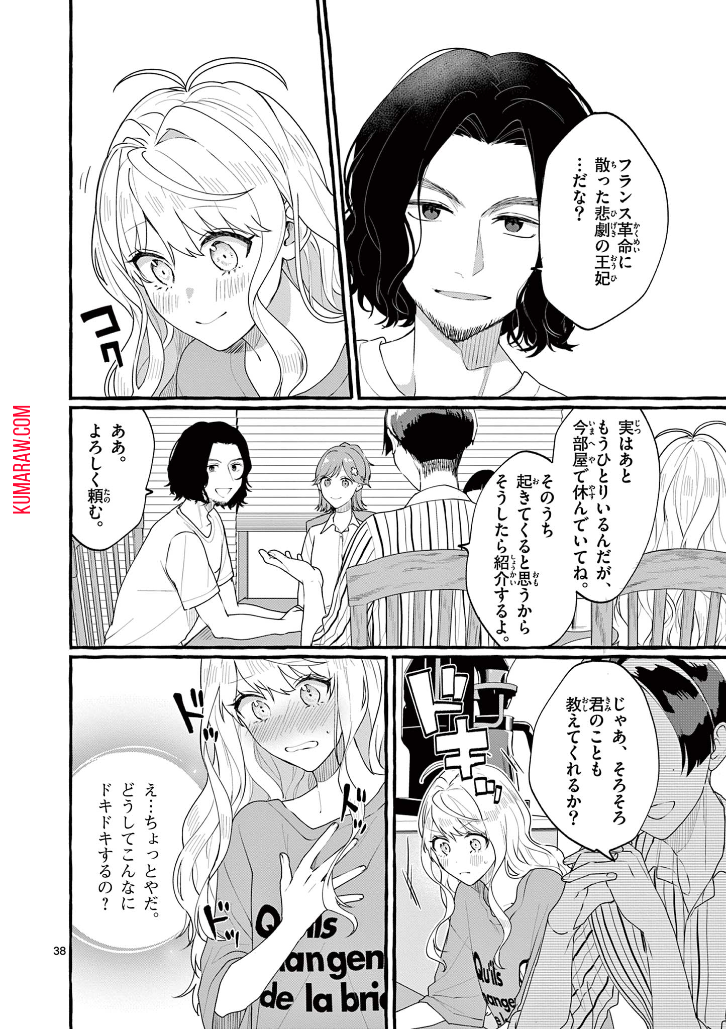 シェアハウス・ナイル 第1.2話 - Page 16