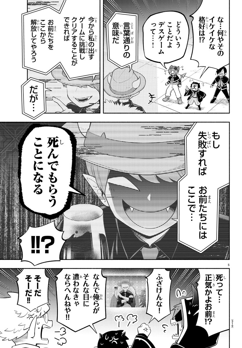 魔界の主役は我々だ！ 第170話 - Page 5