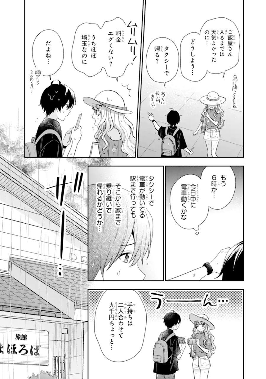 経験済みなキミと、経験ゼロなオレが、お付き合いする話。 第11.1話 - Page 3