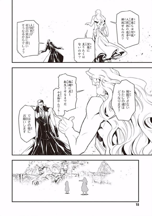 幼女戦記 第1話 - Page 17