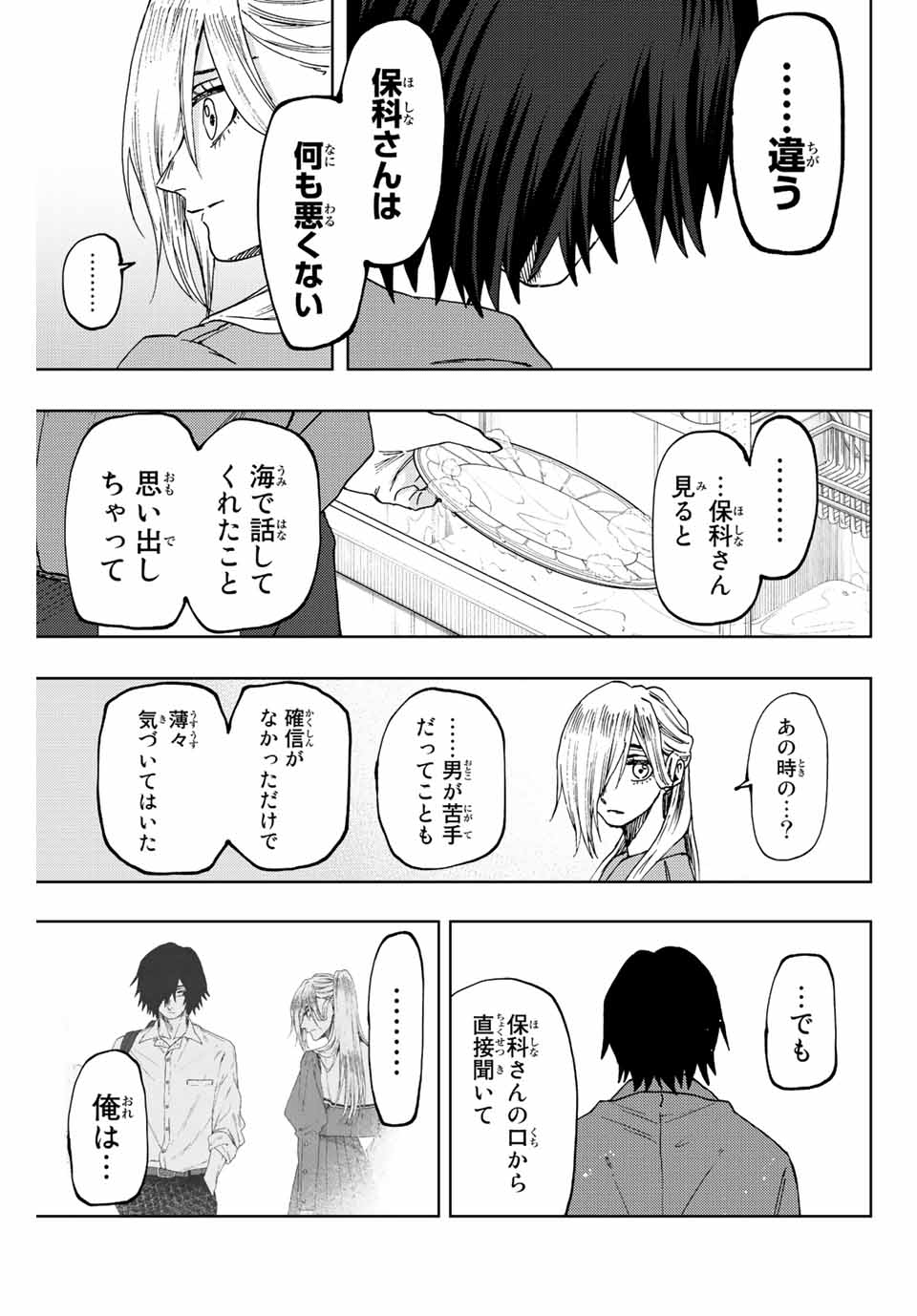 薫る花は凛と咲く 第48話 - Page 7