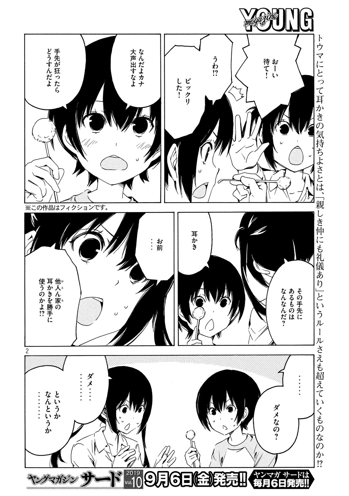 みなみけ 第372話 - Page 2