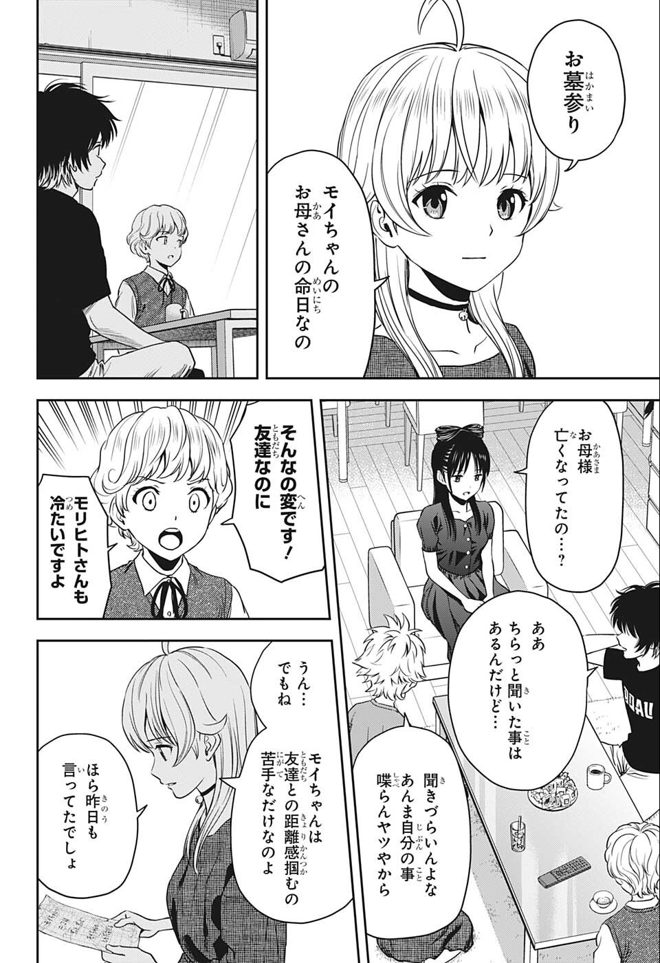 ウィッチ ウォッチ 第61話 - Page 5