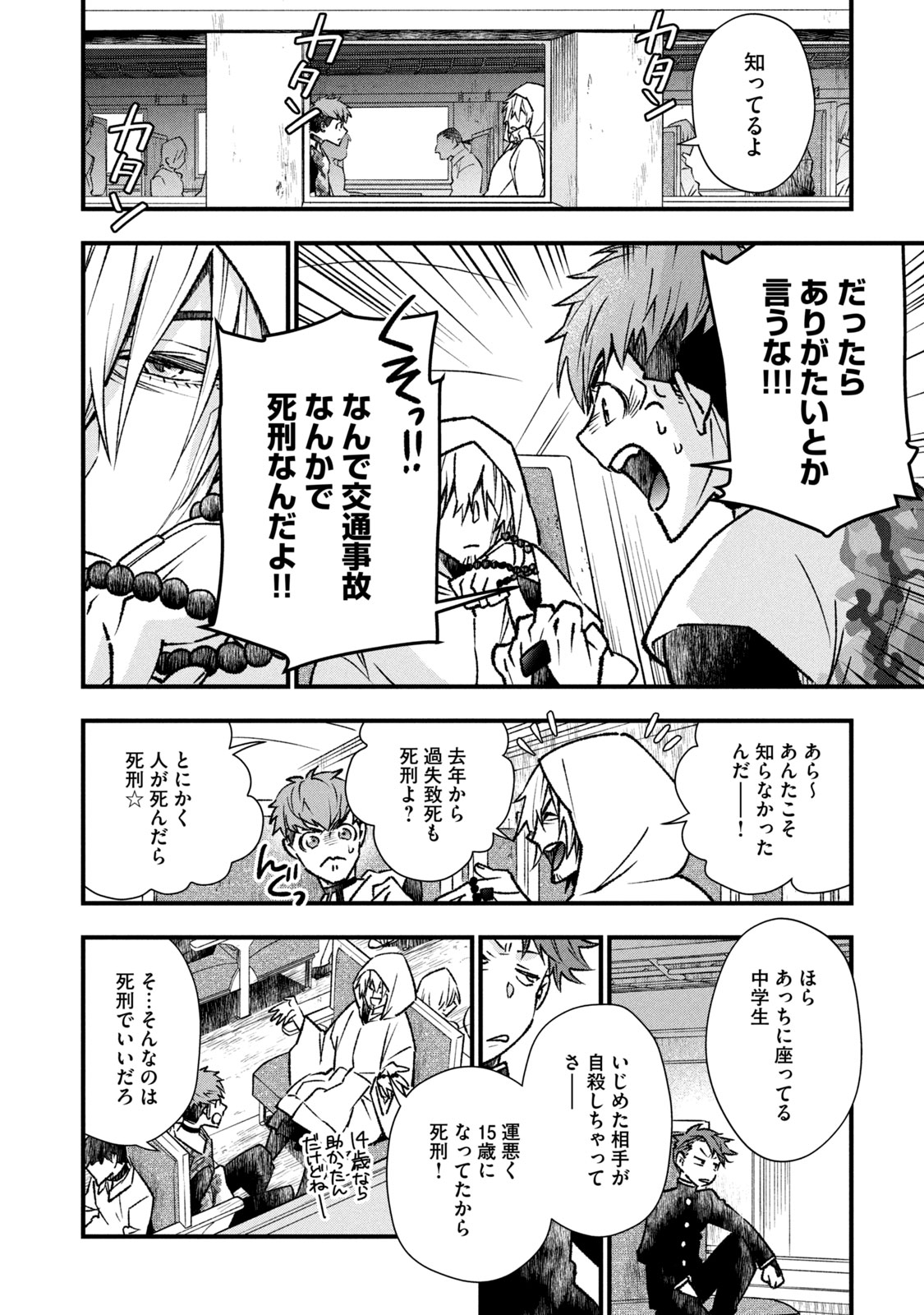 断罪六区 斷罪六區 第1.1話 - Page 6