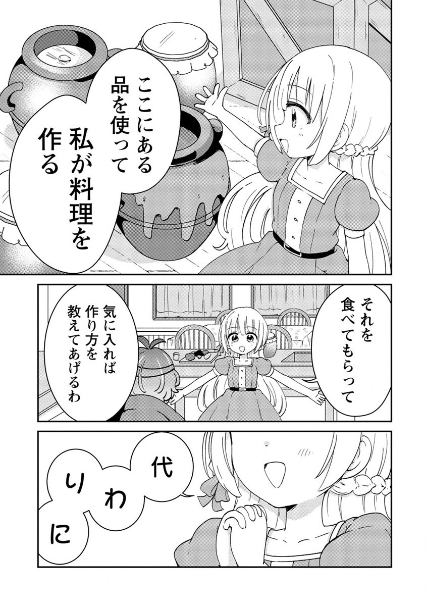 人質生活から始めるスローライフ 第7話 - Page 19