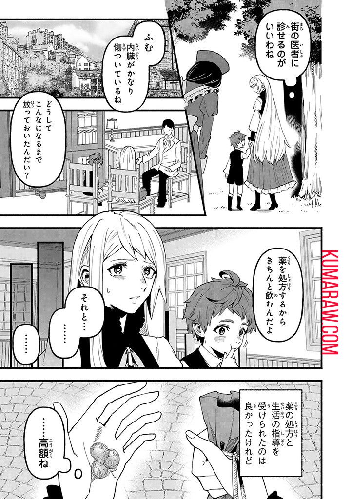 悪夢令嬢は一家滅亡の夢を見た ～私の目的は生き延びることです～ 第3話 - Page 27