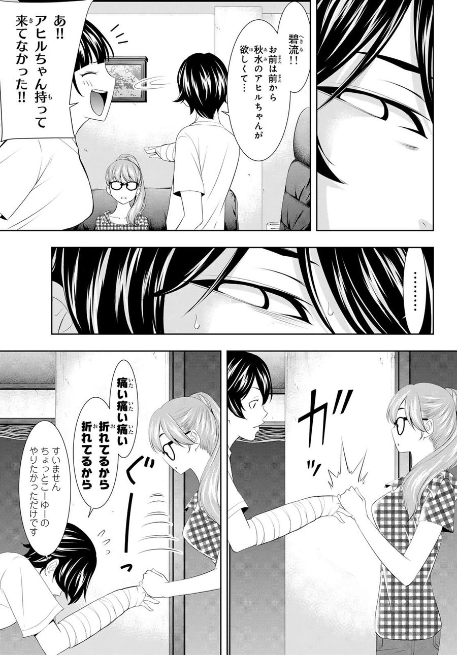 女神のカフェテラス 第116話 - Page 17