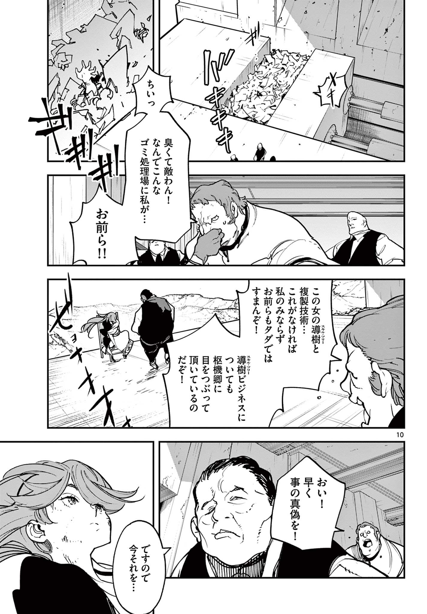 任侠転生 -異世界のヤクザ姫- 第29.1話 - Page 10