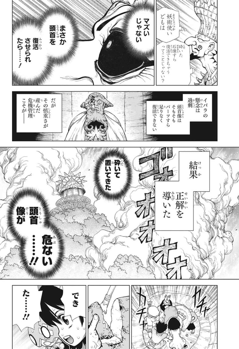 ドクターストーン 第130話 - Page 8