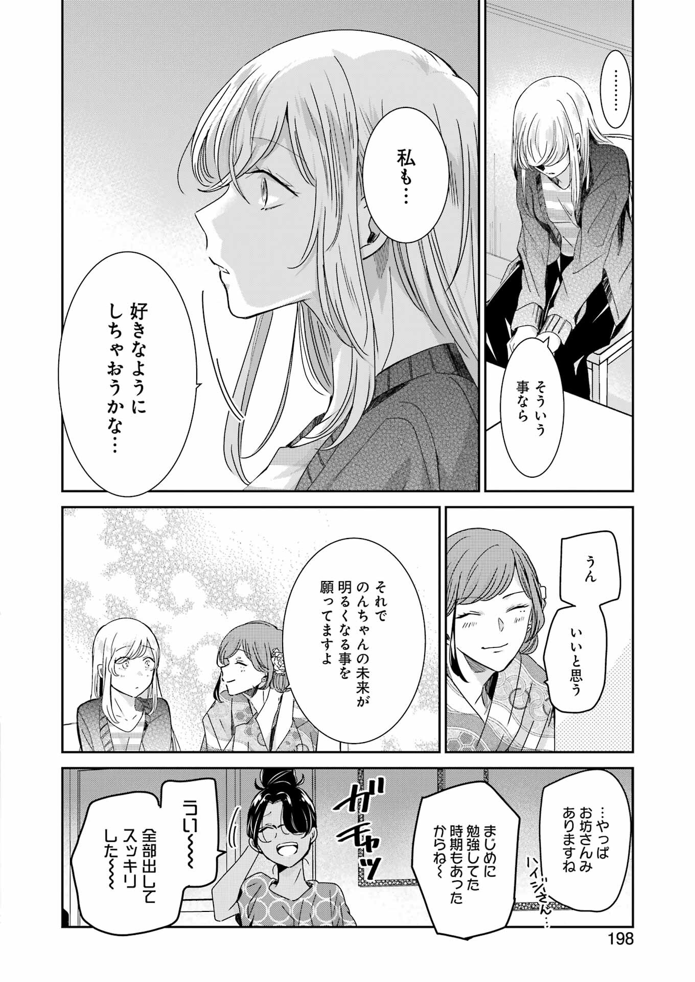 兄の嫁と暮らしています。 第132話 - Page 15