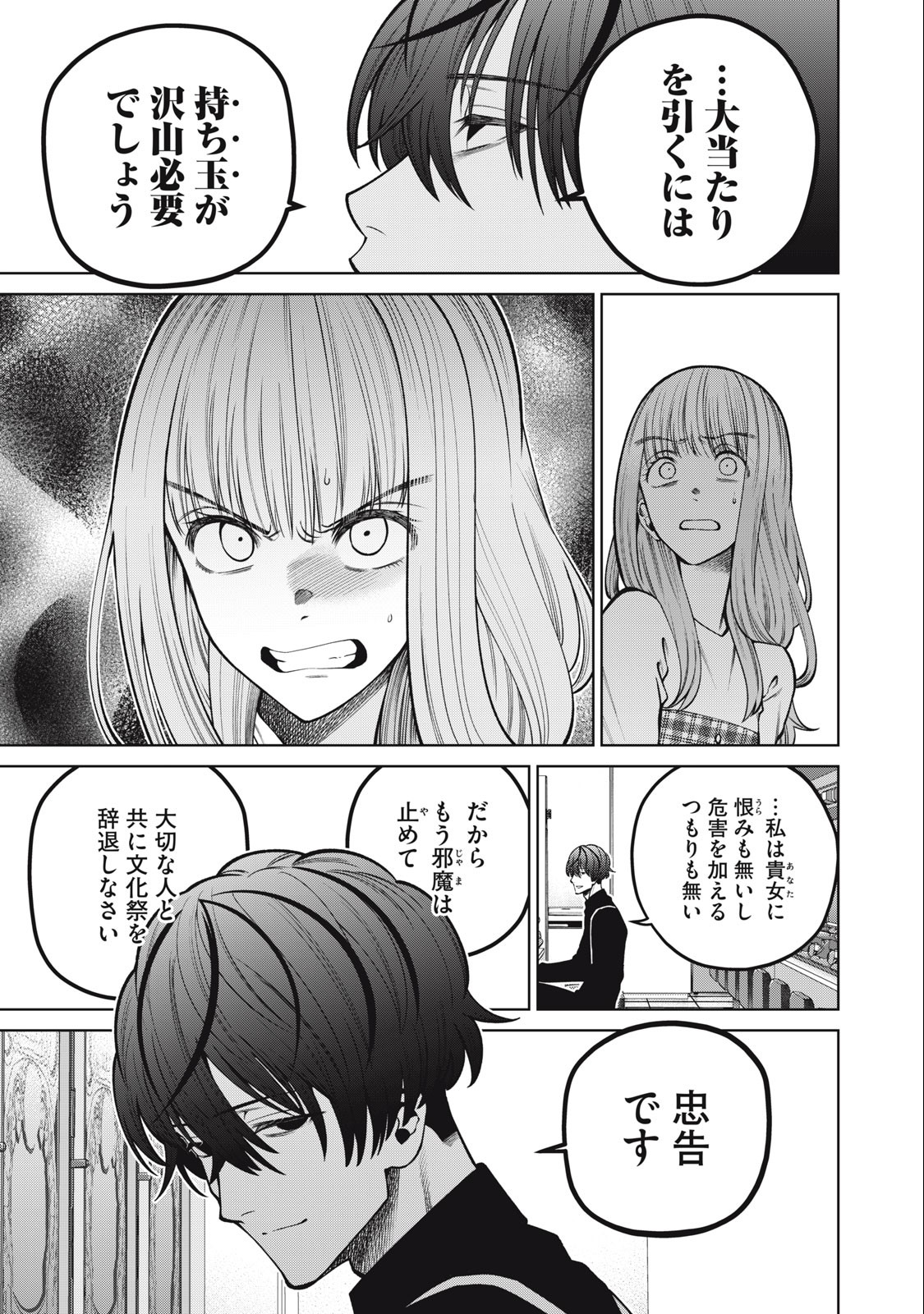 スケアリー・キャンパス・カレッジ・ユニバーシティ 第43話 - Page 13