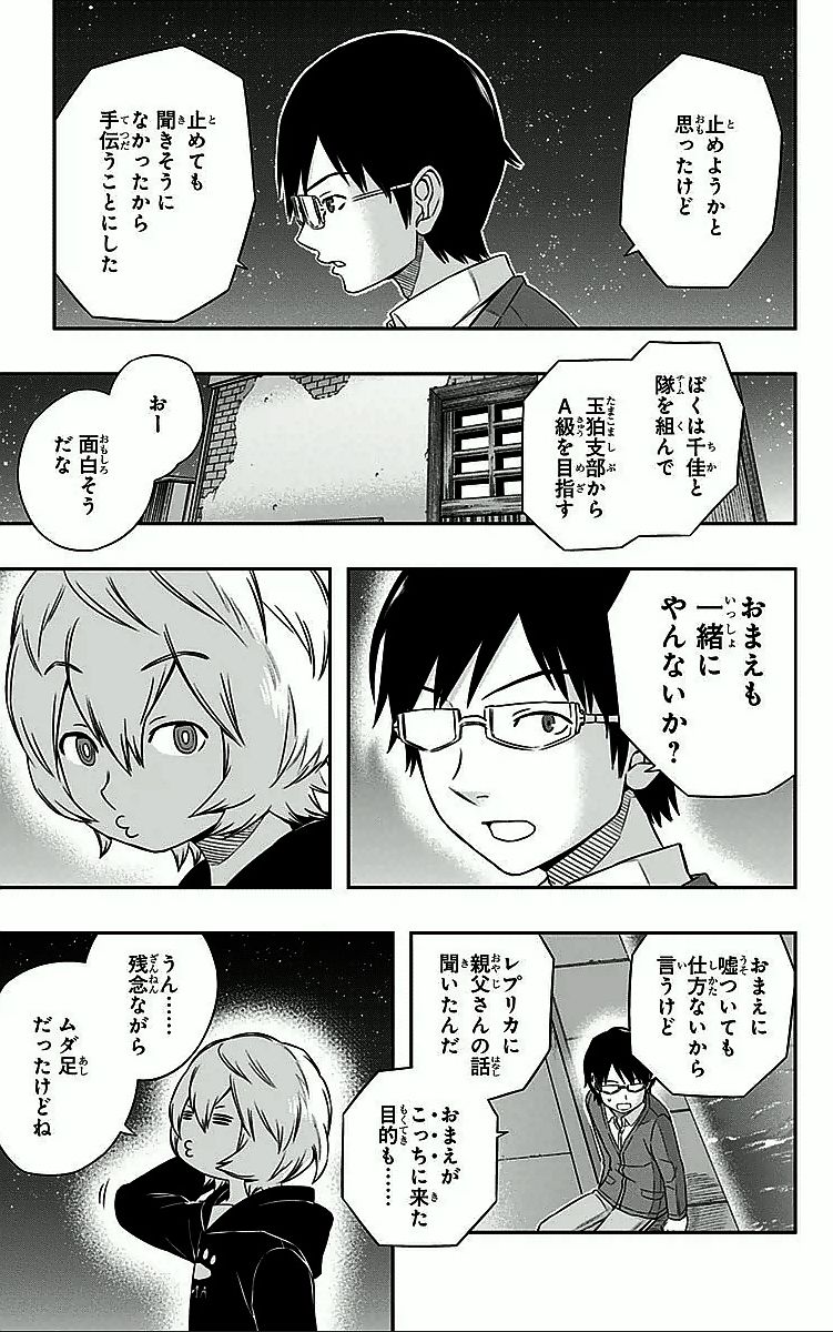 ワートリ 第21話 - Page 9