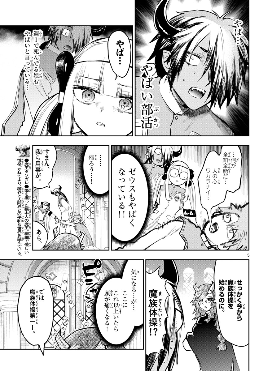 魔王城でおやすみ 第328話 - Page 5