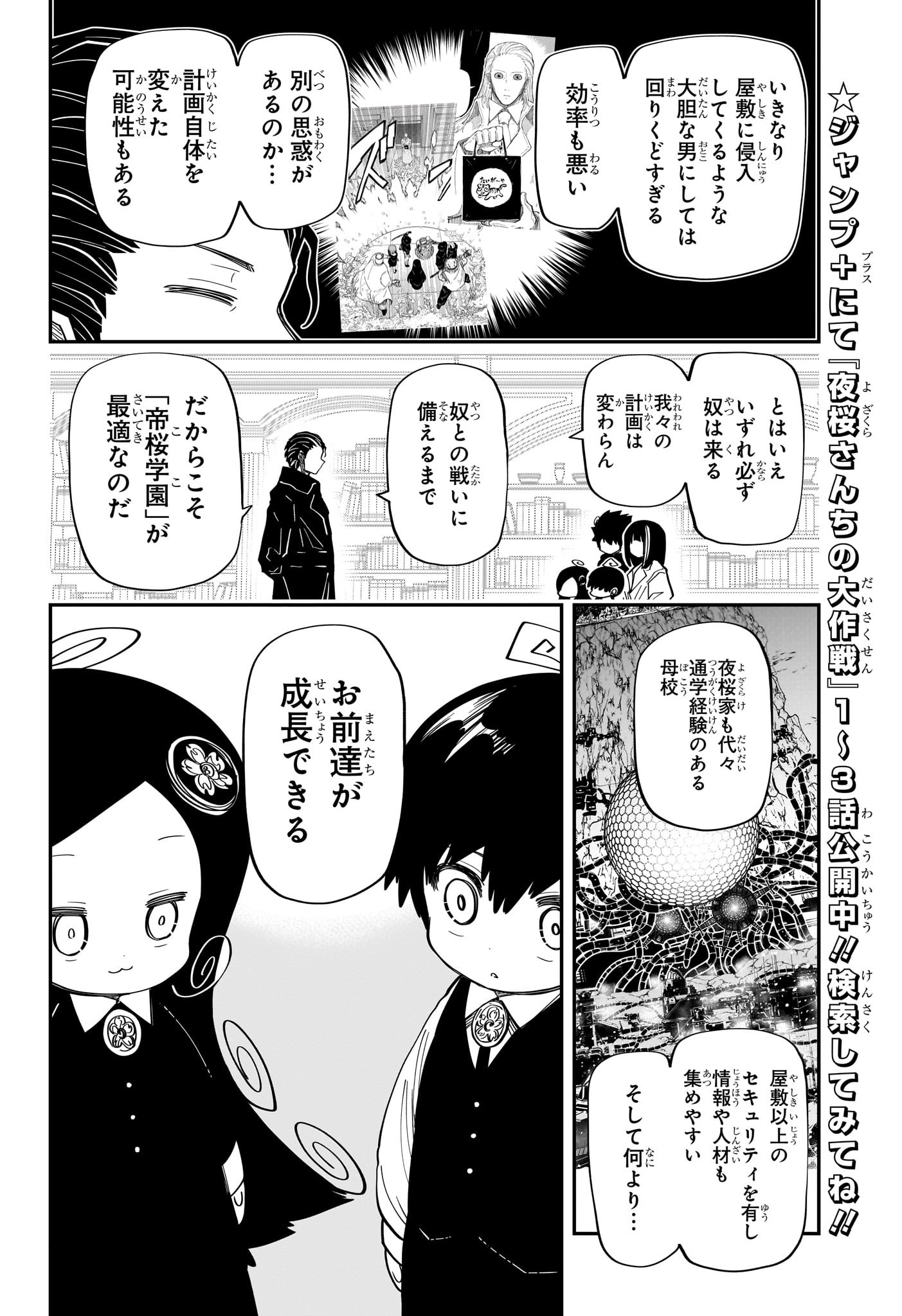 夜桜さんちの大作戦 第177話 - Page 8