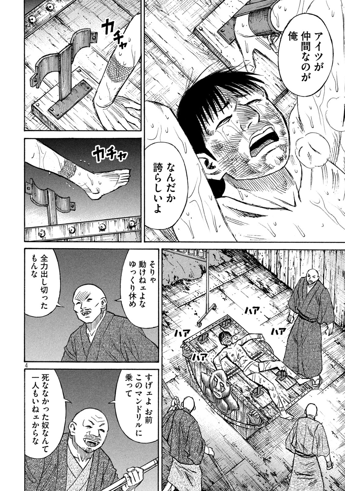 彼岸島 48日後… 第393話 - Page 4