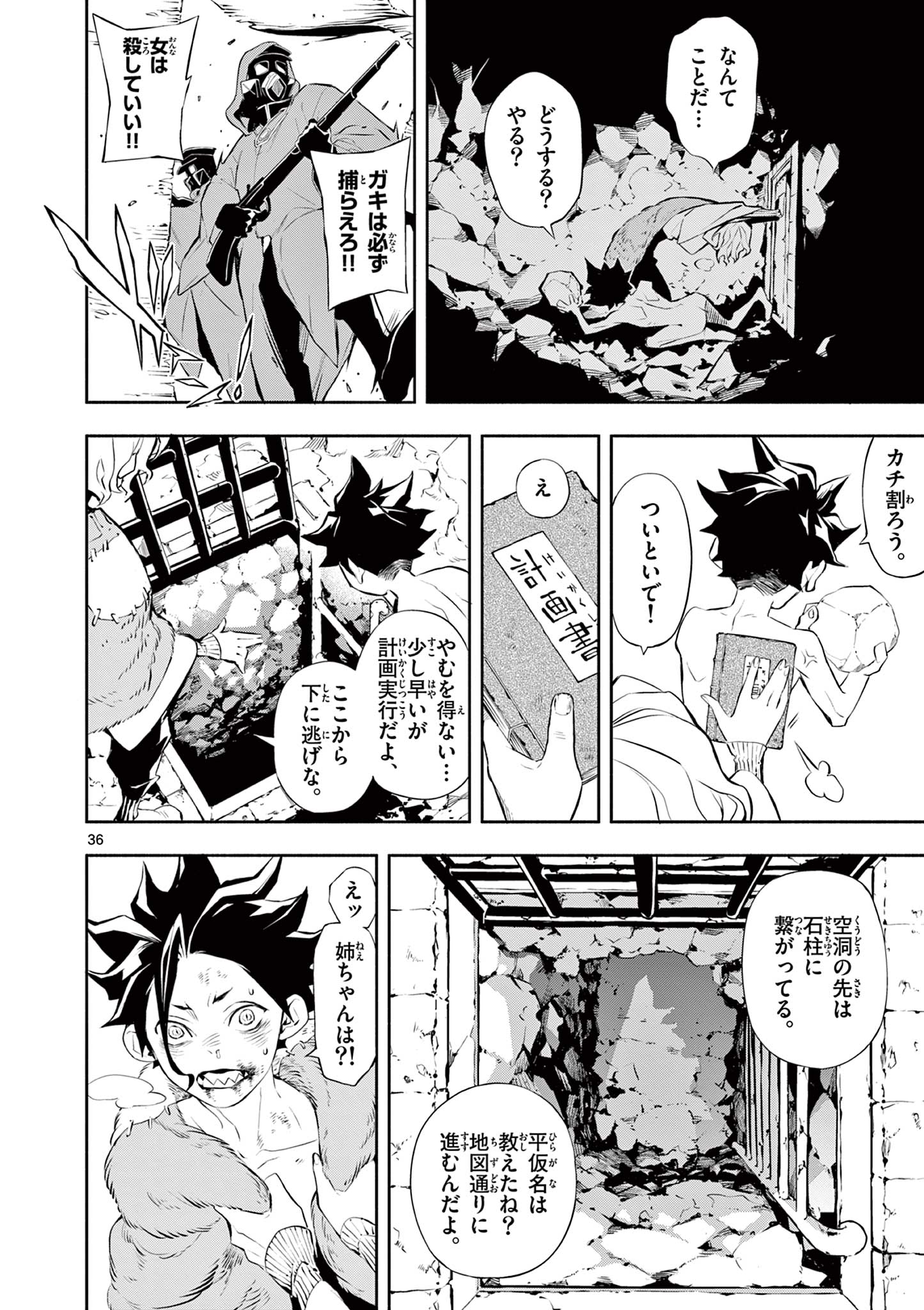蒼炎のスカベンジャー 第1.2話 - Page 8