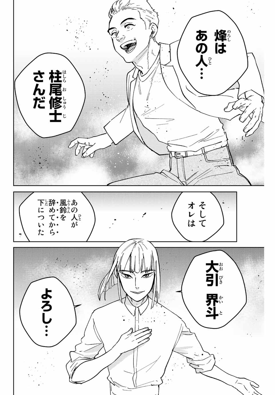 ウィンドブレイカー 第107話 - Page 12