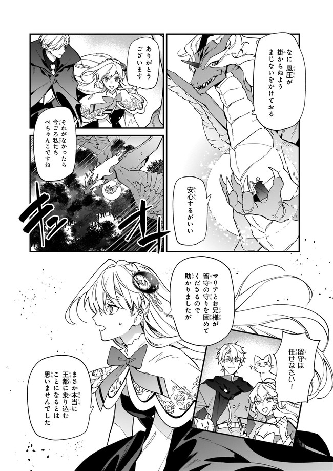 役立たずと言われたので、わたしの家は独立します！ 第10.1話 - Page 2