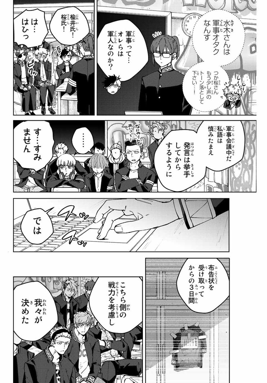 ウィンドブレイカー 第99話 - Page 4