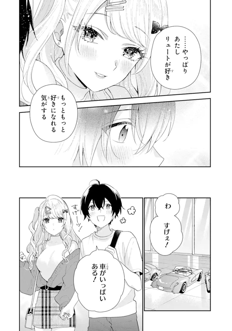 経験済みなキミと、経験ゼロなオレが、お付き合いする話。 第18.1話 - Page 10