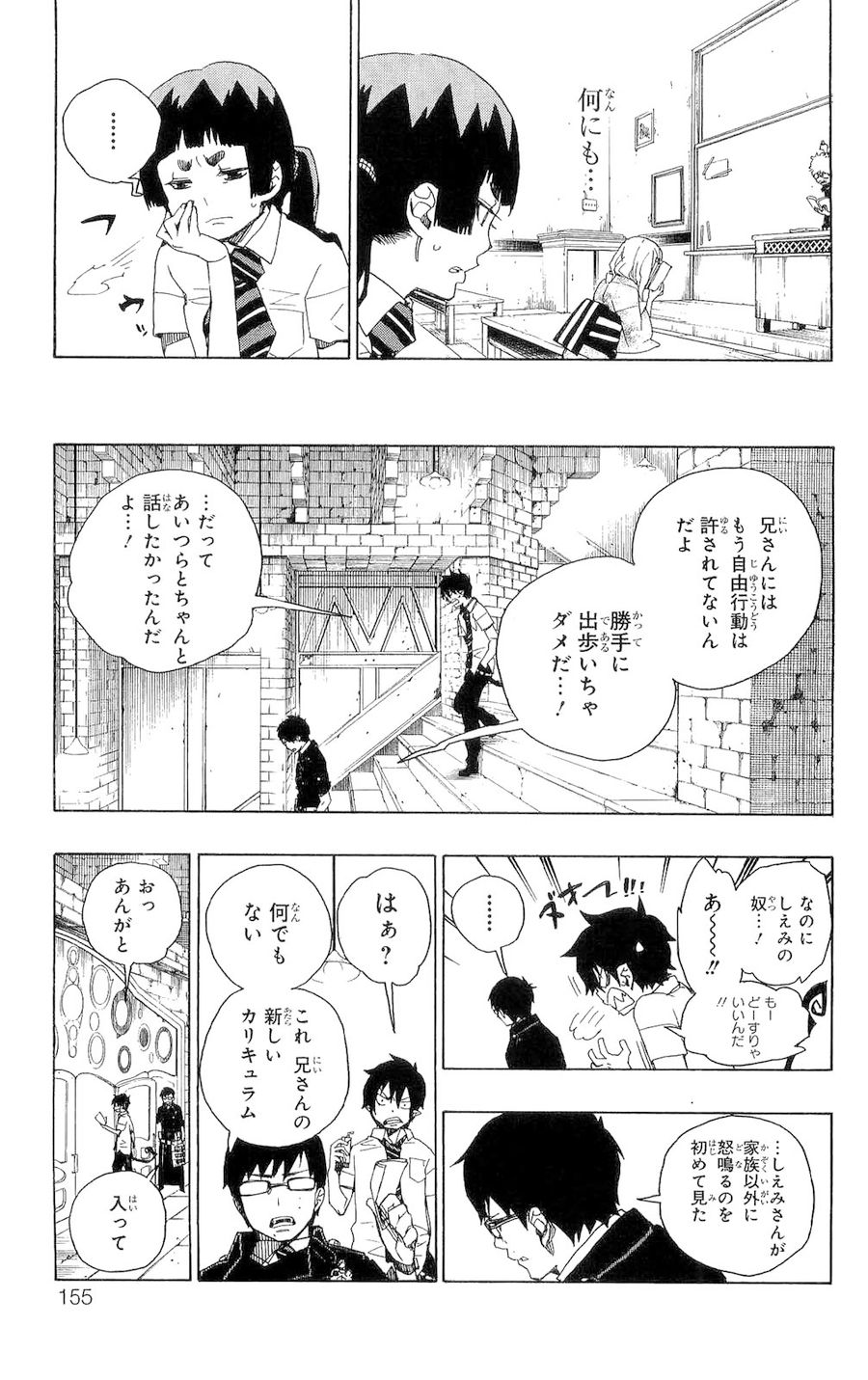 青の祓魔師 第15話 - Page 13