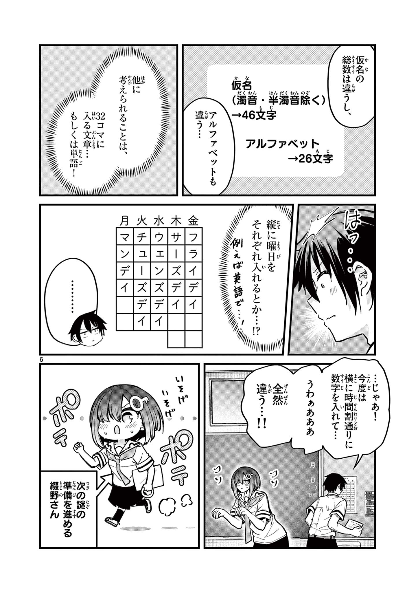 私と脱出しませんか？ 第22話 - Page 6