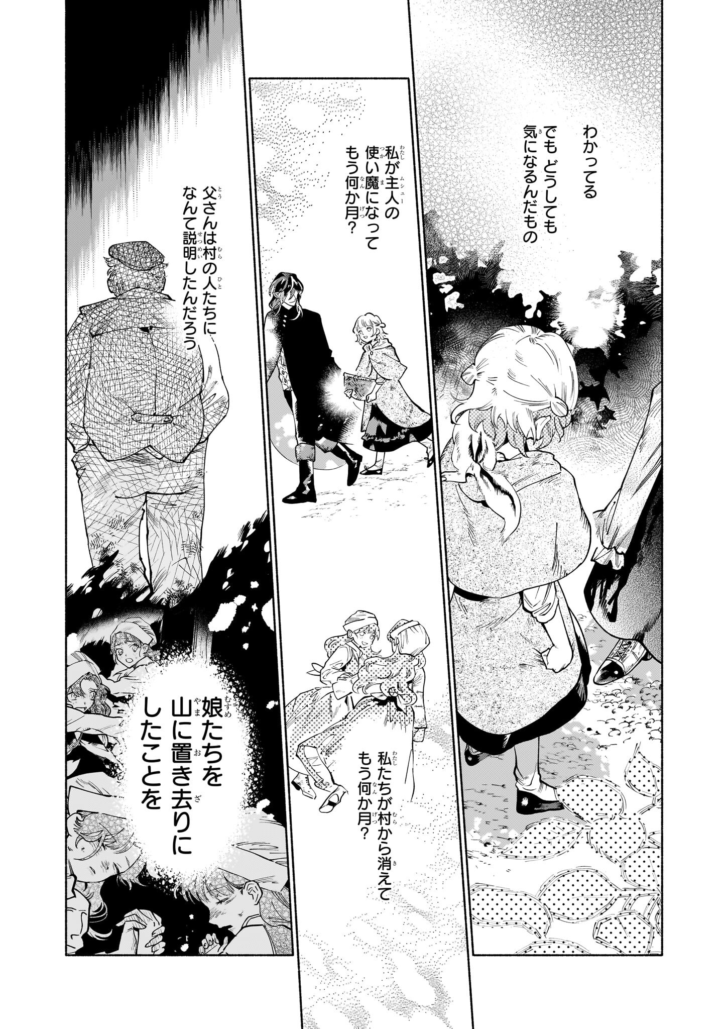 魔獣医とわたし 第3.1話 - Page 8