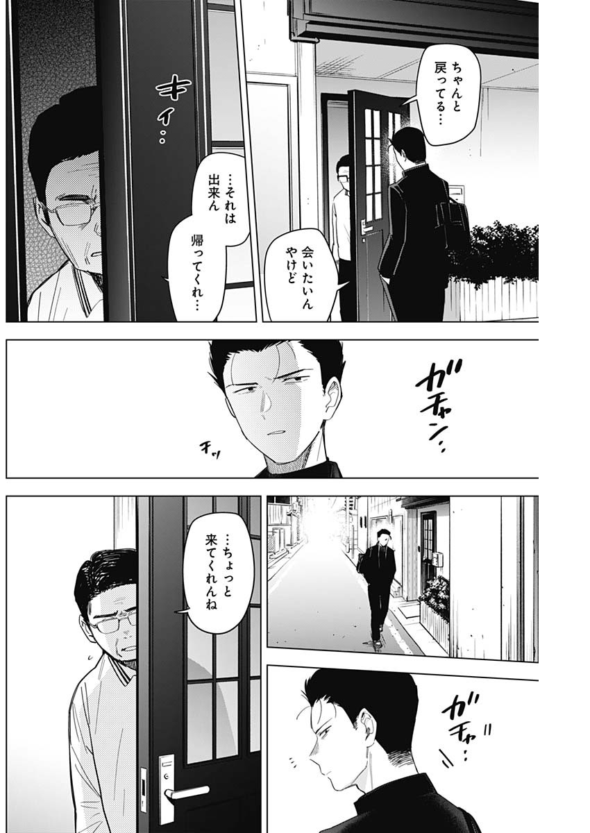 少年のアビス 第60話 - Page 2