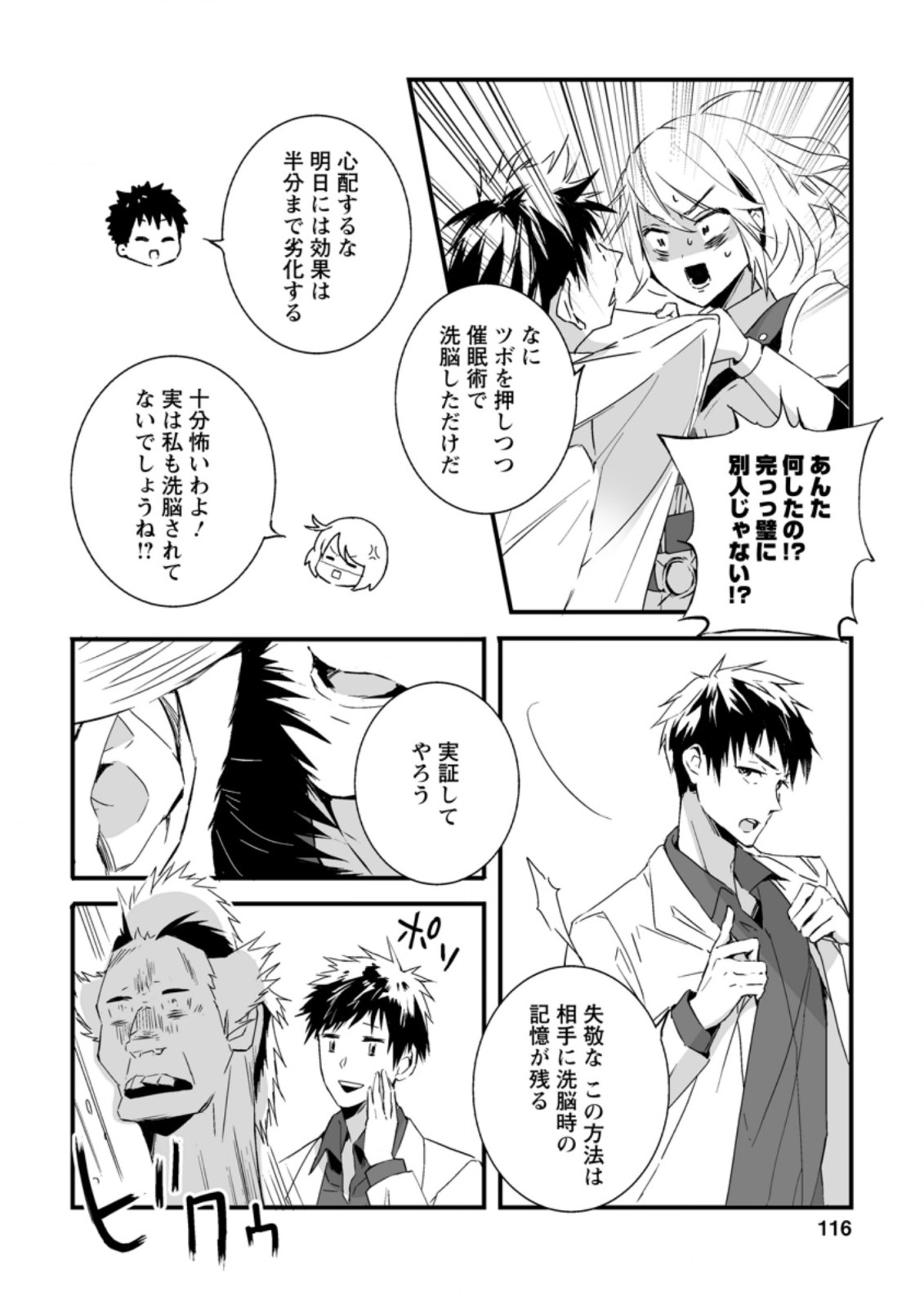 白衣の英雄 第9.2話 - Page 10