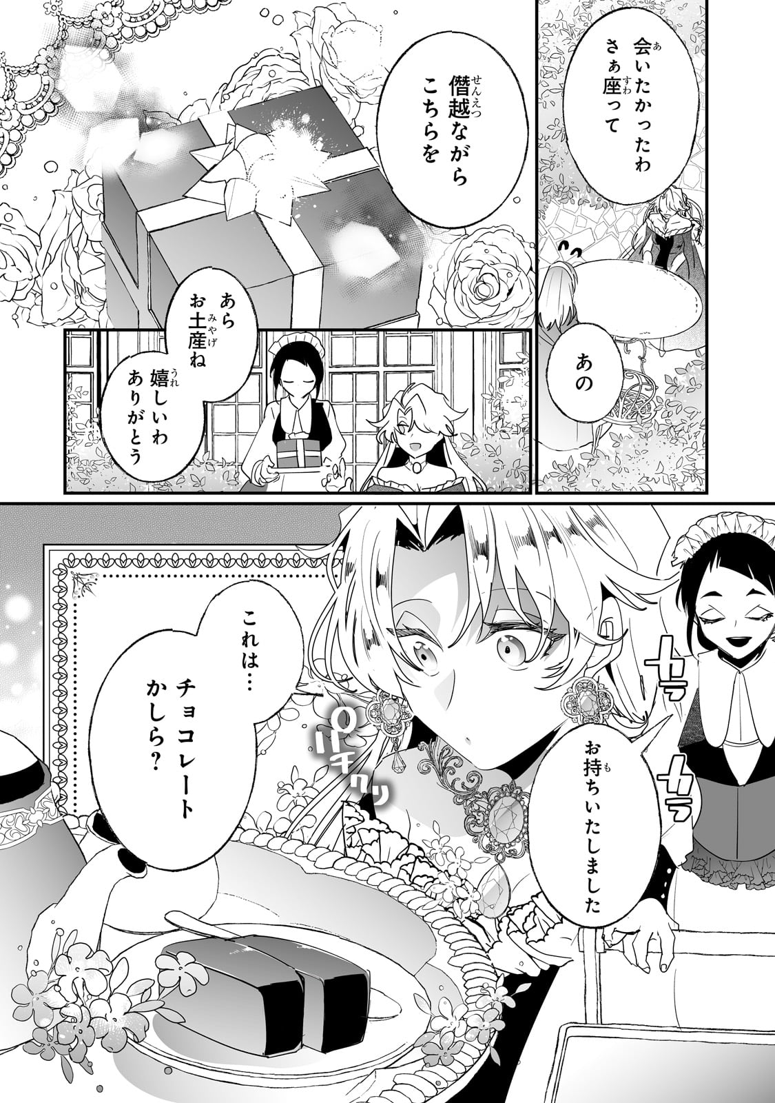 二度と家には帰りません！ 第34話 - Page 10