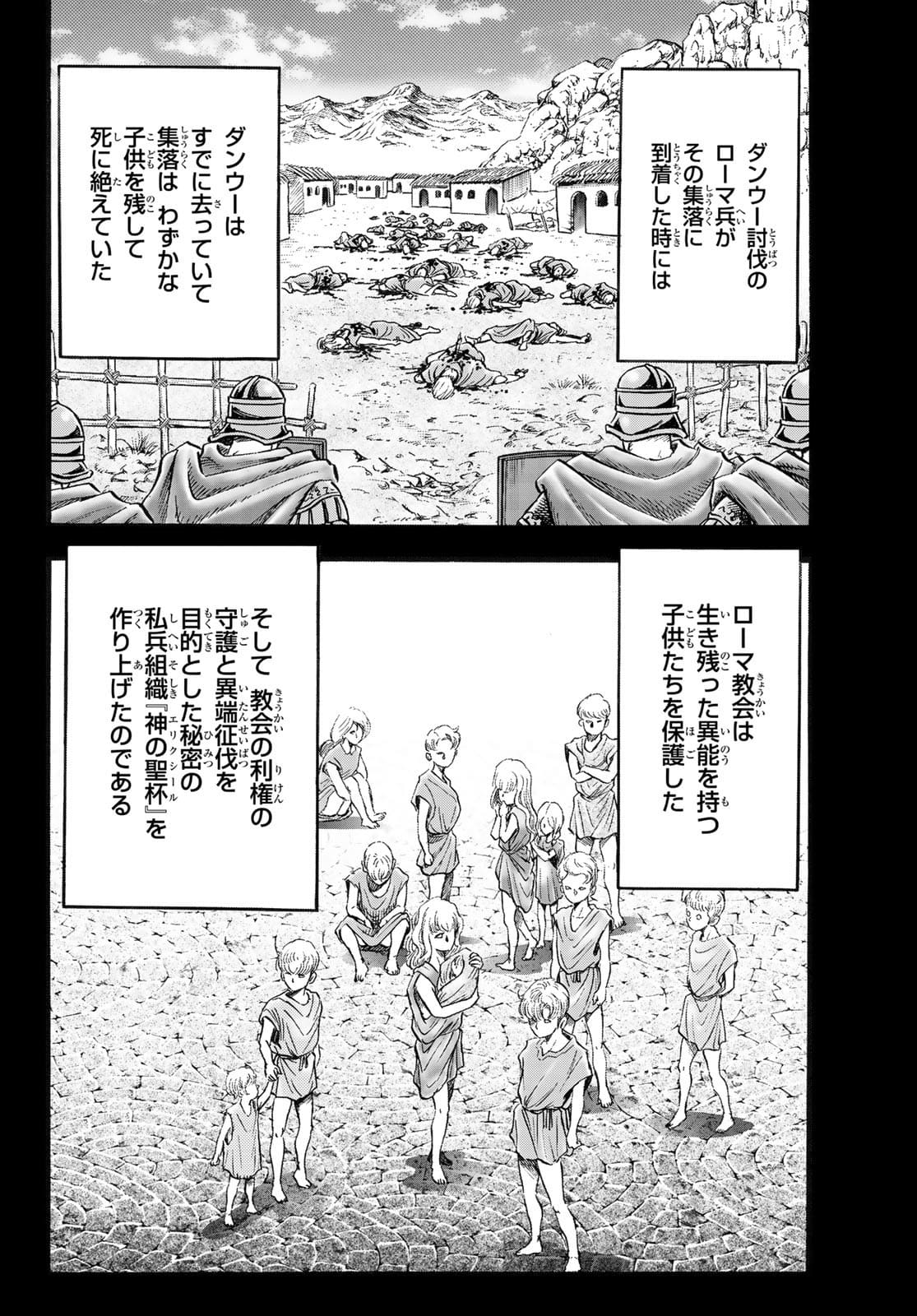 龍狼伝 王霸立国編 第45話 - Page 12