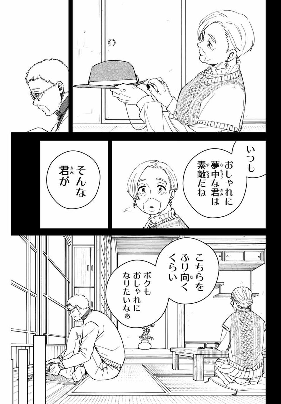 ウィンドブレイカー 第66話 - Page 15