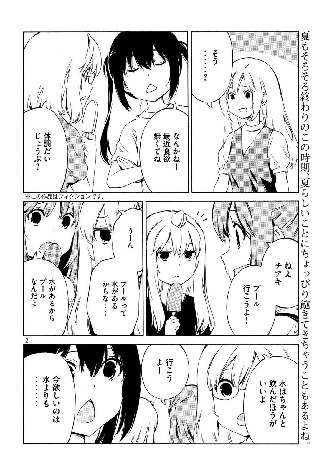 みなみけ 第467話 - Page 2