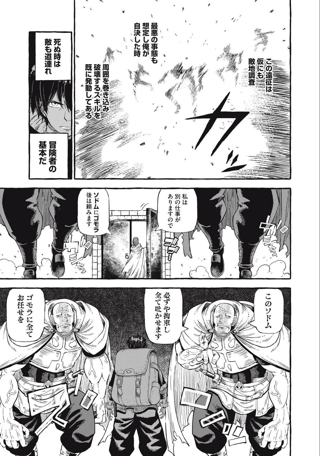 技巧貸与＜スキル・レンダー＞のとりかえし～トイチって最初に言ったよな？～ 第48話 - Page 13