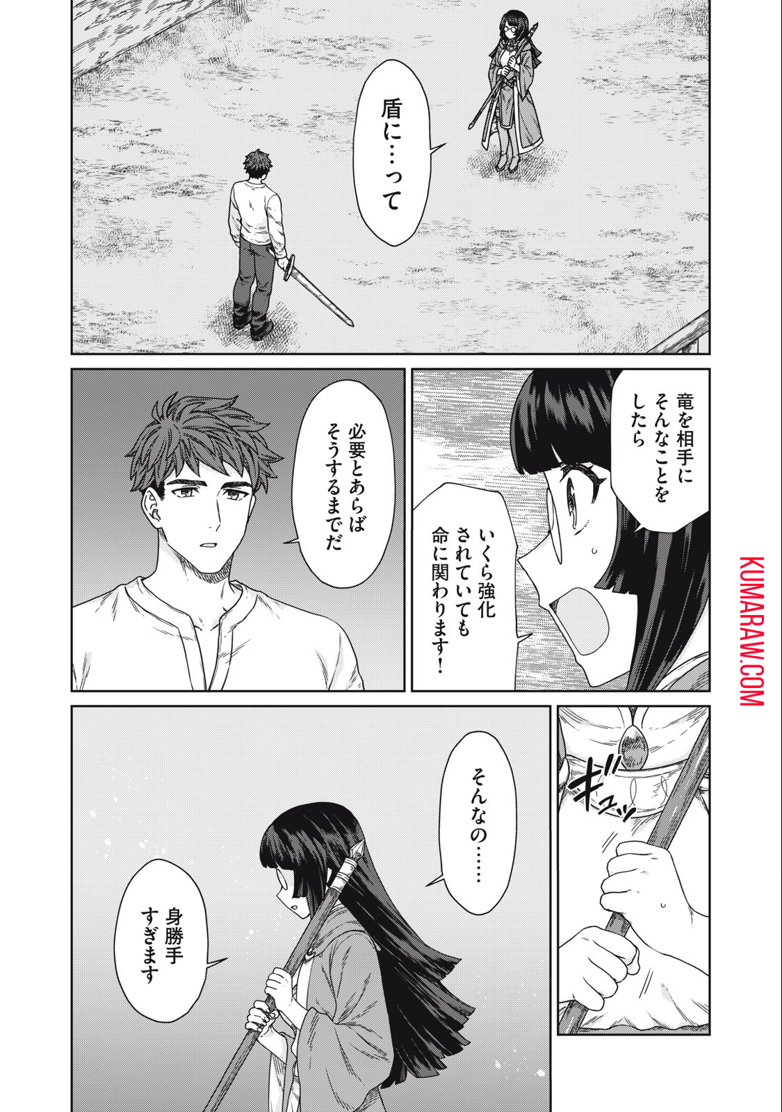 公爵家の料理番様 ～300年生きる小さな料理人～ 第13.2話 - Page 1