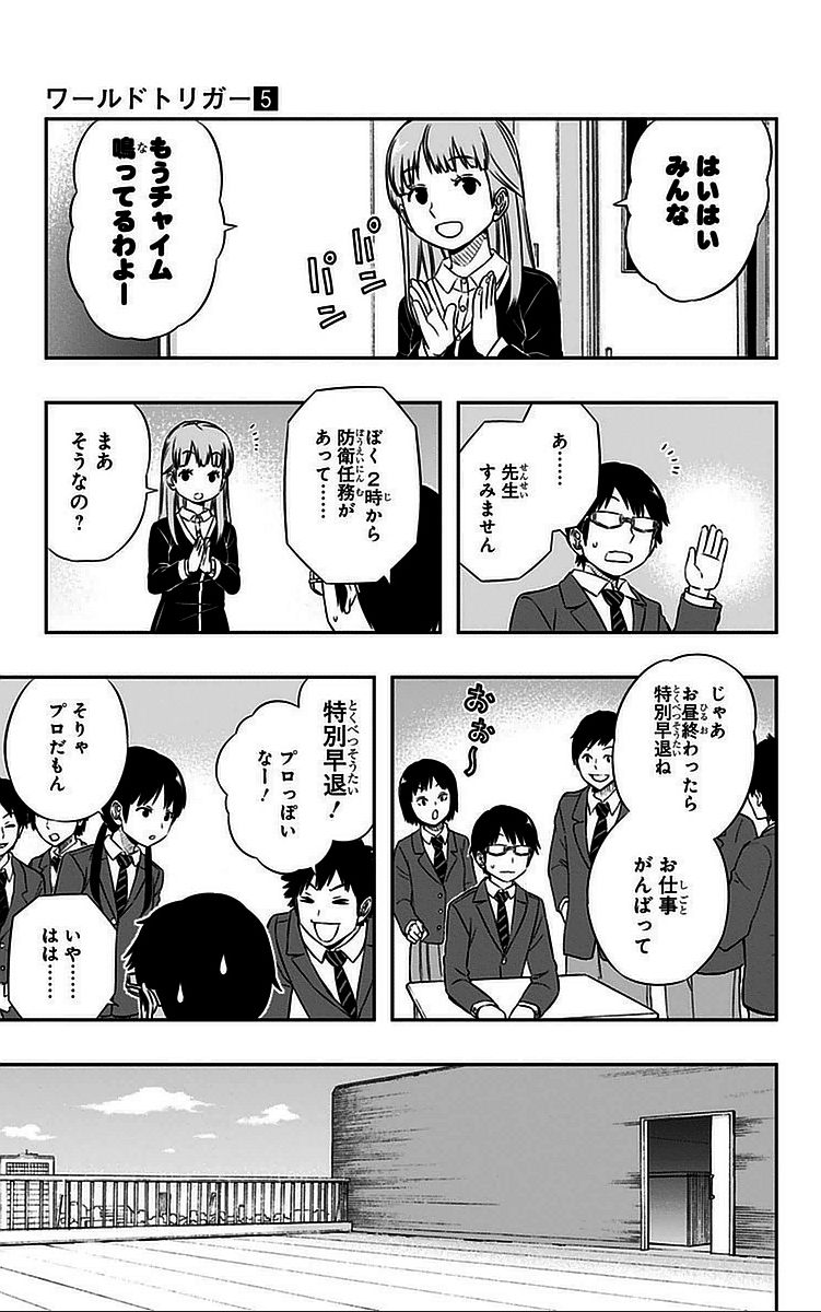 ワートリ 第43話 - Page 11
