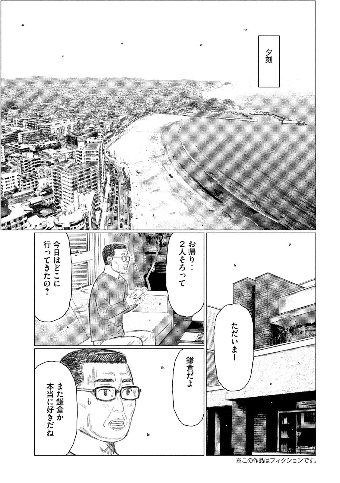 MFゴースト 第213話 - Page 9