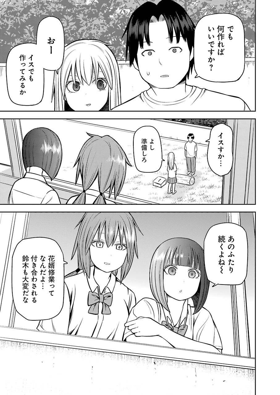 プラスチック姉さん 第213話 - Page 3